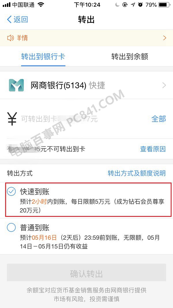 余額寶快速到賬限額1萬(wàn)是真的嗎？余額寶快速提現(xiàn)限額調(diào)整