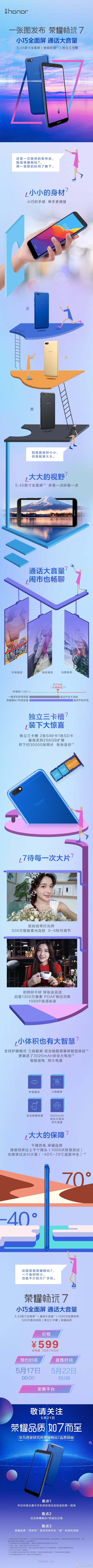 599元！榮耀暢玩7低調(diào)發(fā)布：三卡槽好評(píng)