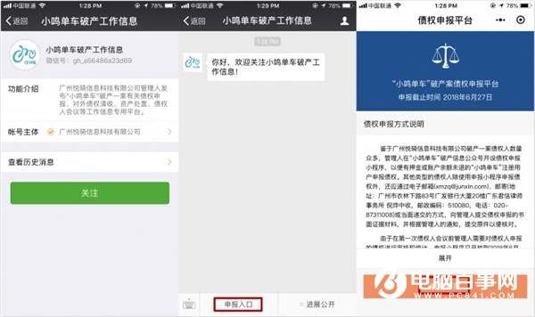 小鳴單車正式進(jìn)入破產(chǎn)清算，用戶可通過小程序申請(qǐng)退押金