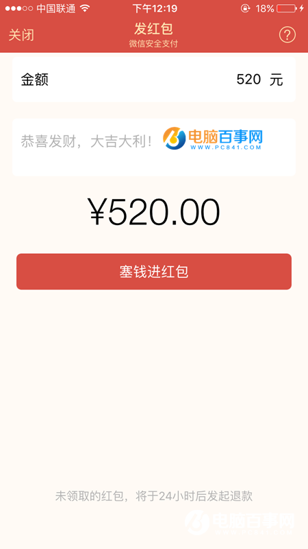 微信520紅包怎么發(fā) 微紅包限額臨時調(diào)至520元