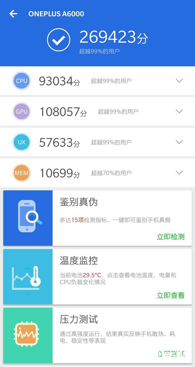 一加手機6怎么樣 值得買嗎？一加6評測