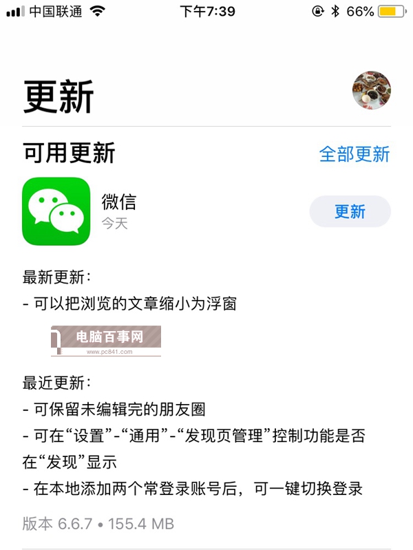 微信浮窗功能使用方法 微信文章浮窗功能在哪？