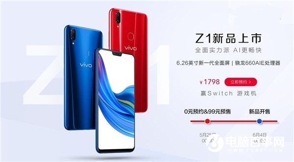 vivo Z1手機正式開啟預(yù)售：驍龍660 預(yù)售1798元