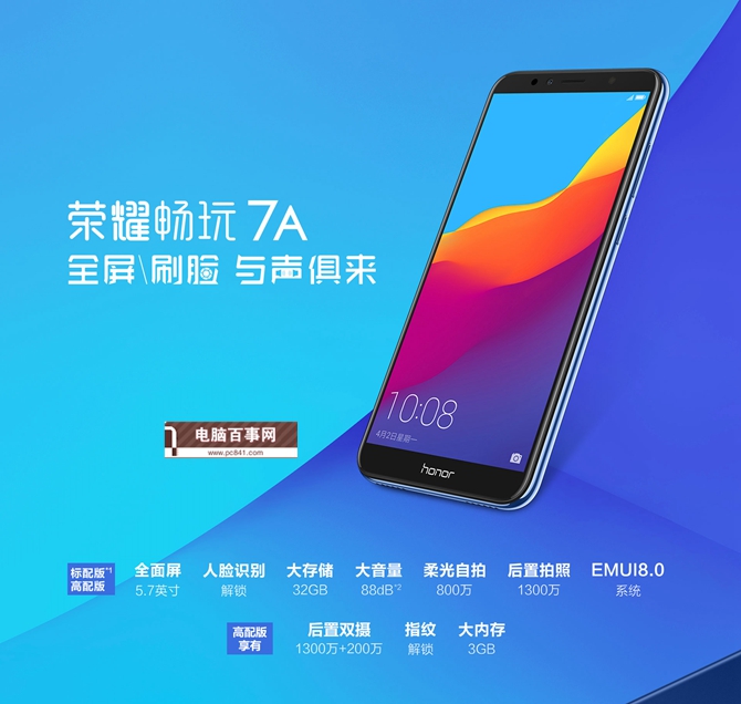 本是同根生 榮耀暢玩7、暢玩7A、暢玩7C和榮耀7X區(qū)別對比g