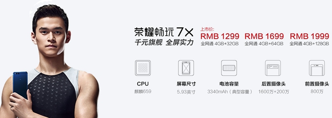 本是同根生 榮耀暢玩7、暢玩7A、暢玩7C和榮耀7X區(qū)別對比
