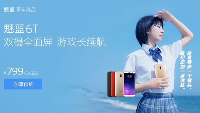 魅藍6T全面評測：不忘初心的青年良品,魅藍6T值得買嗎？