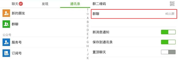 微信群40人還想增加人怎么辦？微信40人群升級為百人群方法