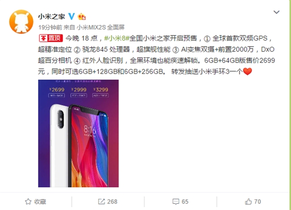 小米8小米之家開啟預(yù)售：2699元起