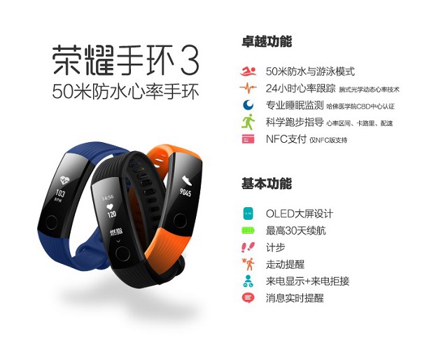 小米手環(huán)3和榮耀手環(huán)3哪個好？小米手環(huán)3和榮耀手環(huán)3對比