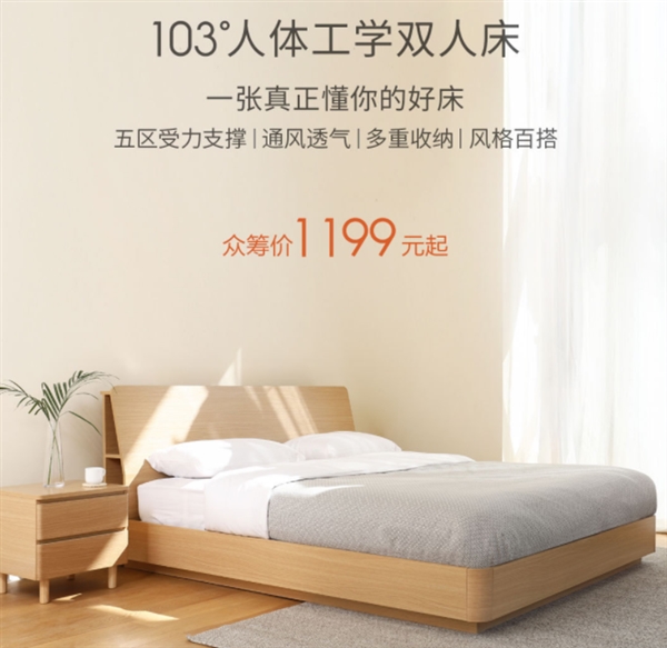 小米眾籌雙人床發(fā)布：號(hào)稱媲美萬(wàn)元級(jí) 售價(jià)1199元起