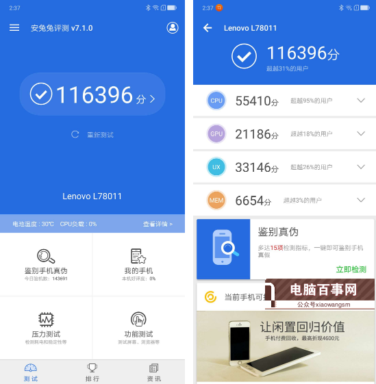 聯(lián)想Z5跑分多少？搭載驍龍636的聯(lián)想Z5跑分實測