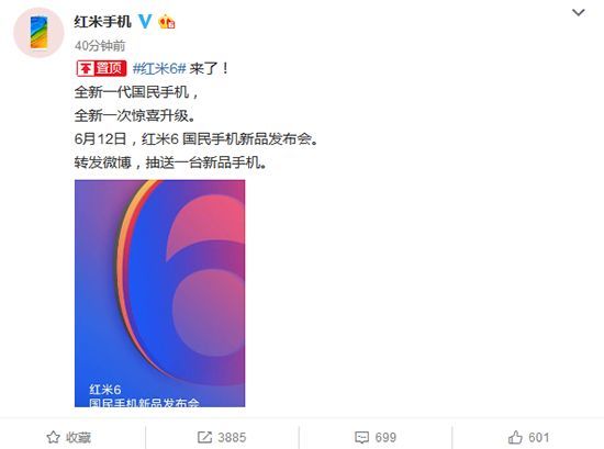 完全不給友商機會 小米即將發(fā)布紅米6手機