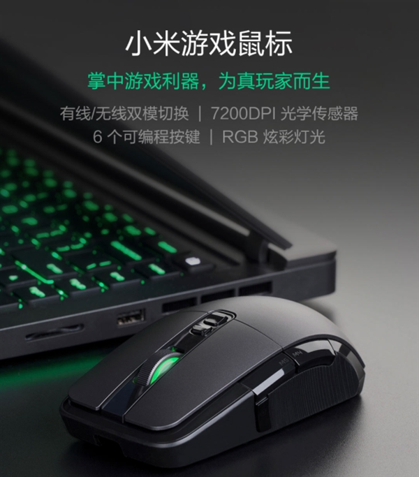 249元！小米游戲鼠標(biāo)發(fā)布：有線/無線雙模