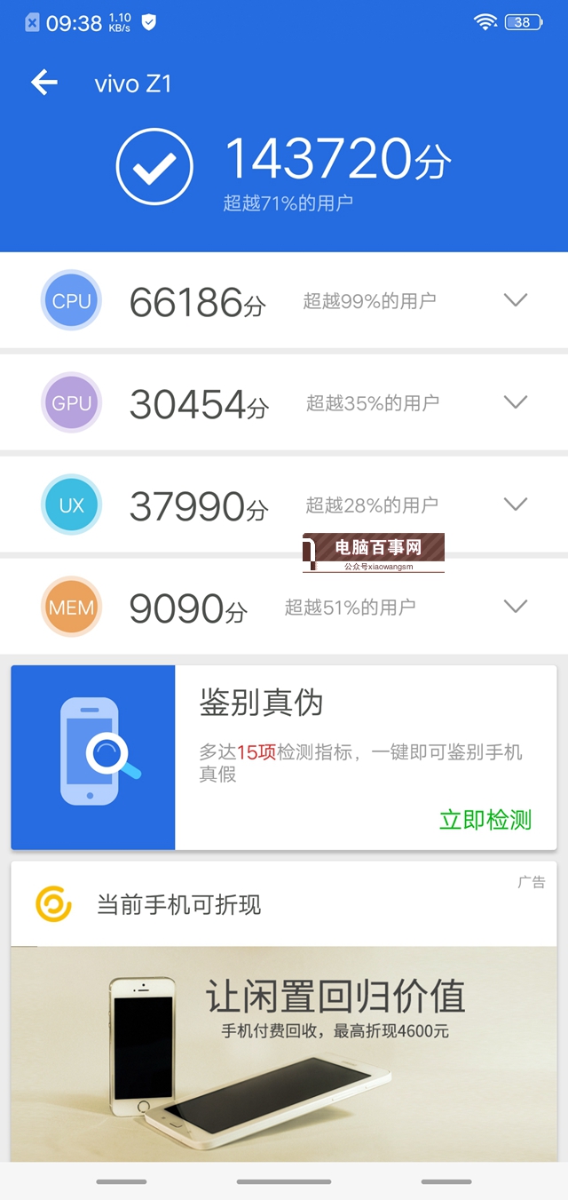 vivo Z1跑分多少 搭載驍龍660vivo Z1安兔兔跑分實(shí)測(cè)