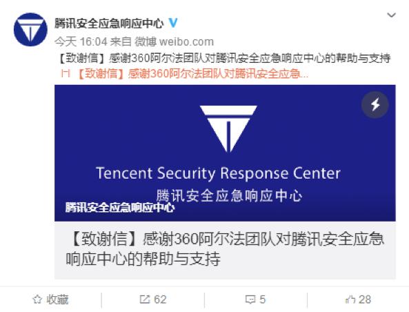 騰訊公開向360致謝 周鴻祎：安全最重要 其他都是小事兒！