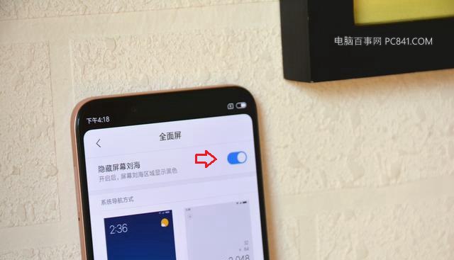 小米8 SE怎么隱藏劉海？小米8SE隱藏劉海設(shè)置教程