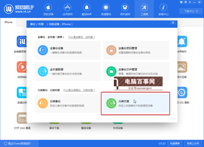 iOS12怎么降級(jí)？iOS12一鍵刷機(jī)降級(jí)教程