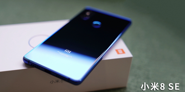 小米8 SE評測：首發(fā)驍龍710，到底怎么樣？