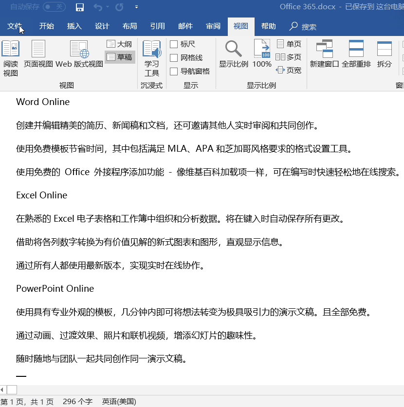 實用辦公小技巧 Word、Excel、PPT任意轉換教程