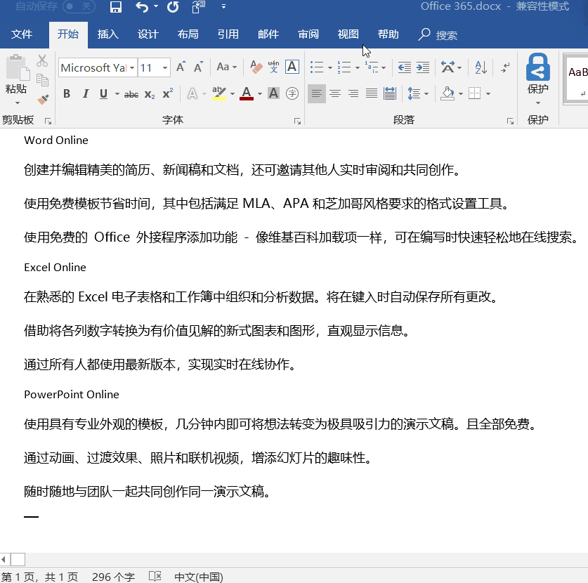 實用辦公小技巧 Word、Excel、PPT任意轉換教程