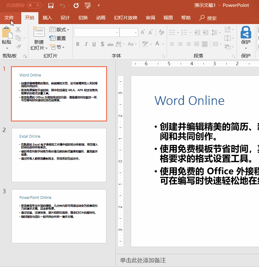 實用辦公小技巧 Word、Excel、PPT任意轉換教程