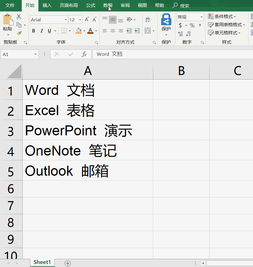 實用辦公小技巧 Word、Excel、PPT任意轉換教程