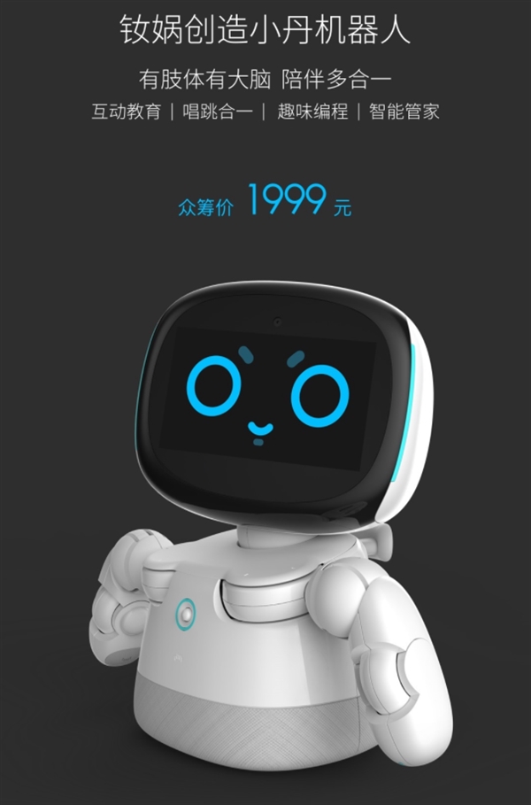 1999元！小米生態(tài)鏈發(fā)布情感機(jī)器人小丹