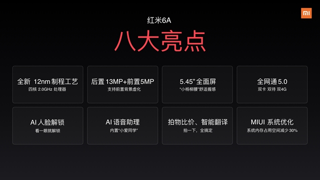 紅米6A正式發(fā)布，全球首發(fā)聯(lián)發(fā)科Helio A22，售價(jià)599元