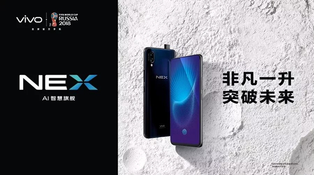 vivo NEX正式發(fā)布：零界全面屏，售價3898元起