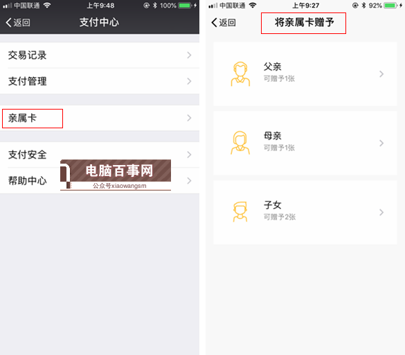 微信親屬卡怎么贈(zèng)送 詳解微信親屬卡開(kāi)通教程
