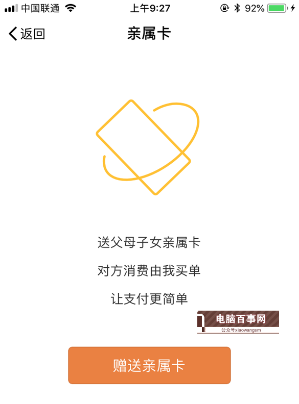 微信親屬卡怎么贈(zèng)送 詳解微信親屬卡開(kāi)通教程