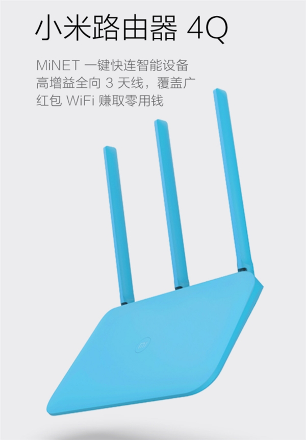 小米路由器4Q悄然開賣：一鍵快連入網(wǎng) 售價99元