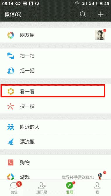 微信“看一看”新增個(gè)性化板塊 獨(dú)有閱讀空間