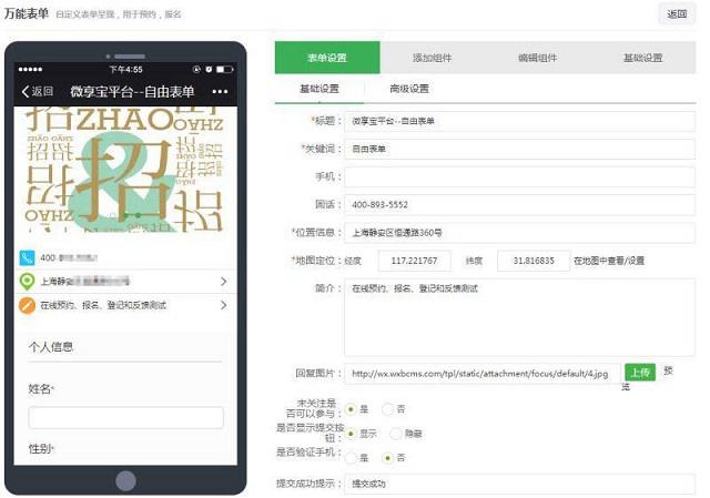 微信公眾號報名怎么用？教你微信公眾號報名的制作方法