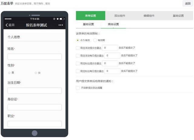 微信公眾號報名怎么用？教你微信公眾號報名的制作方法