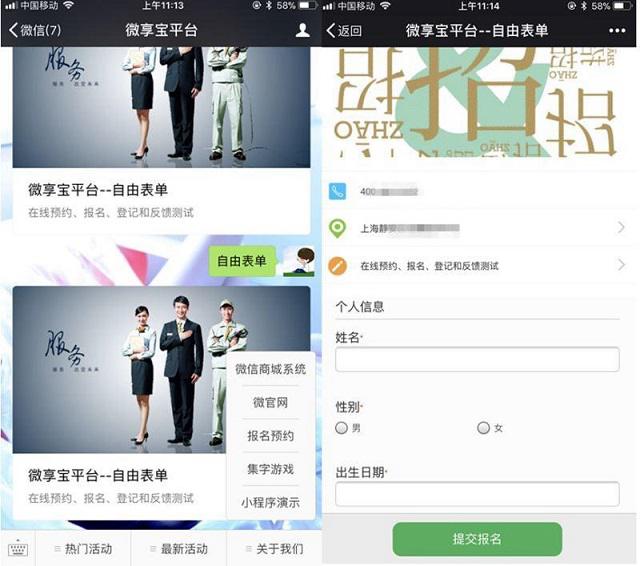 微信公眾號報名怎么用？教你微信公眾號報名的制作方法