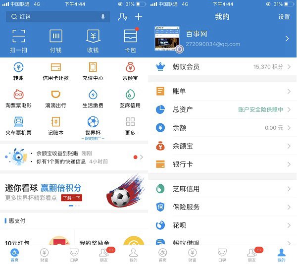 iOS12 beta2支付寶閃退、卡死打不開的解決辦法
