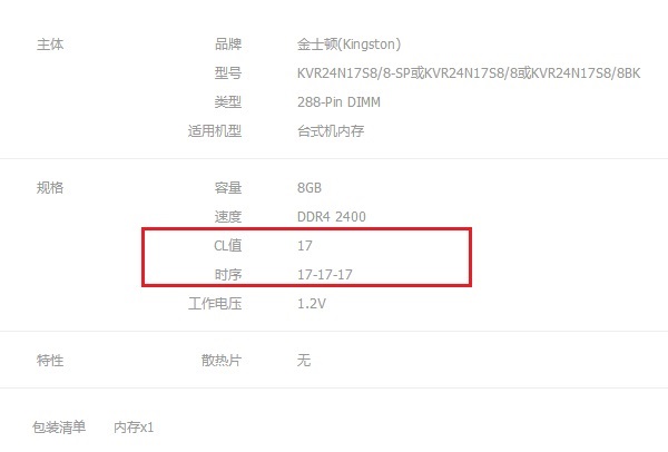 游戲內(nèi)存和普通內(nèi)存相差大嗎？游戲內(nèi)存對(duì)比普通內(nèi)存區(qū)別