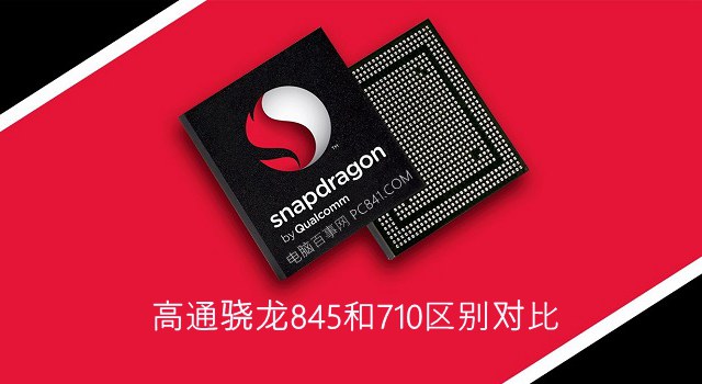 驍龍710和驍龍845實(shí)際體驗(yàn)對比 驍龍710和845差距大嗎