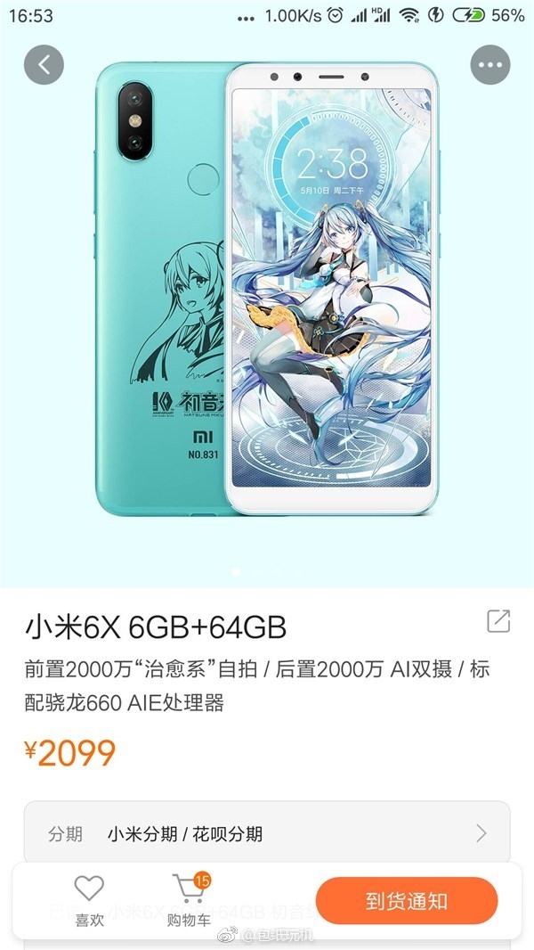 小米6X初音未來(lái)版曝光：6+64GB 2099元