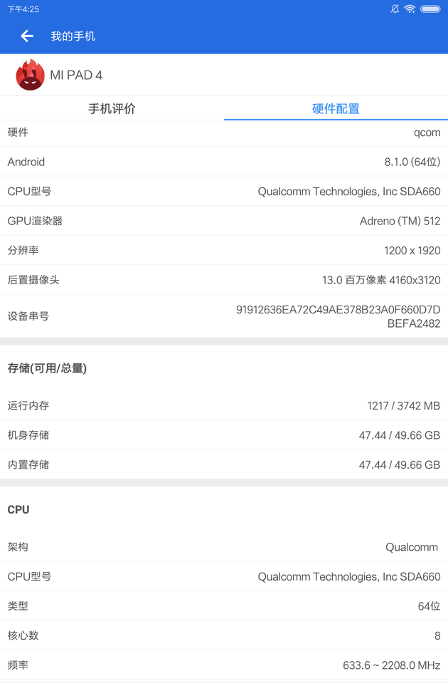 小米平板4值得買嗎？小米平板4評(píng)測(cè)