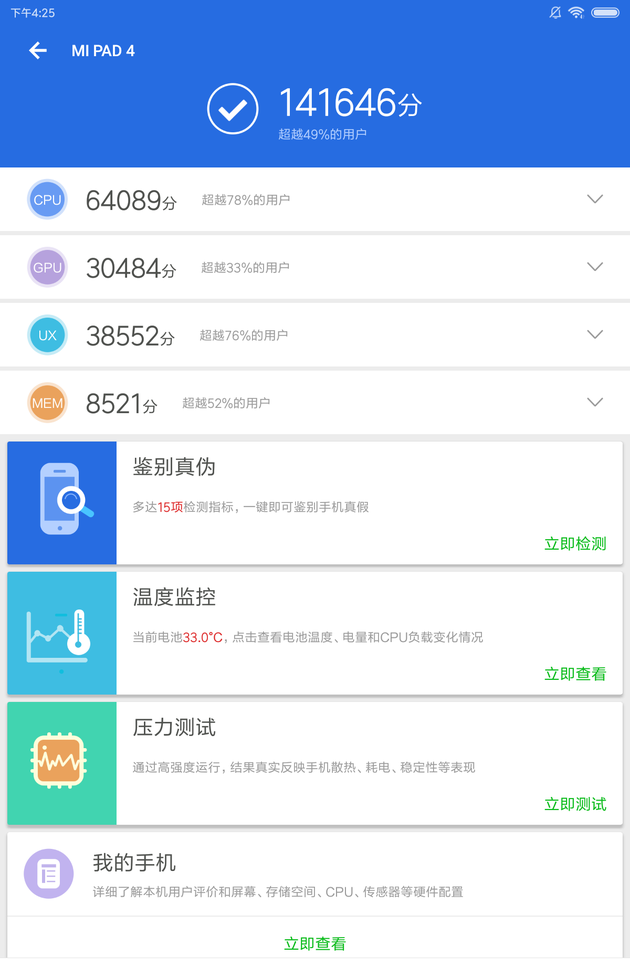 小米平板4值得買嗎？小米平板4評(píng)測(cè)