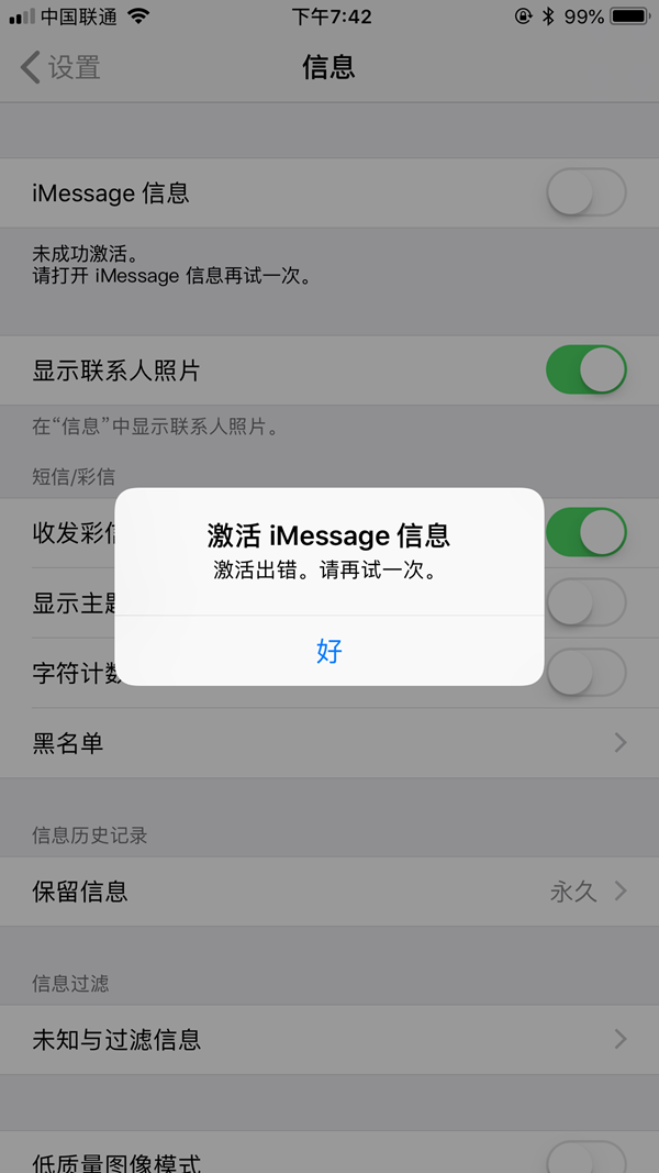 iOS11<a href=/pc/system/ target=_blank class=infotextkey>系統(tǒng)</a>激活Message出現(xiàn)激活失敗，請再試一次怎么辦？