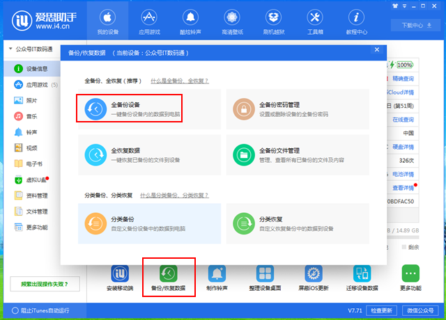 iOS12公測(cè)版怎么降級(jí) 詳細(xì)的iOS12公測(cè)版降級(jí)至iOS11教程