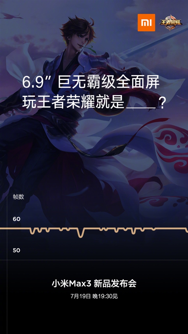 農(nóng)藥神機(jī)!小米Max3新預(yù)告：6.9英寸 巨無(wú)霸級(jí)全面屏