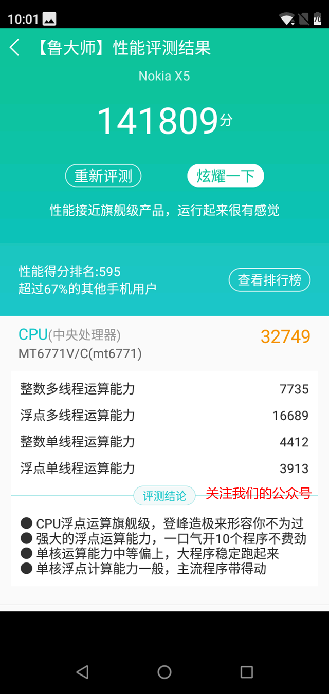 諾基亞X5跑分多少 加持聯(lián)發(fā)科P60的諾基亞X5安兔兔跑分測(cè)試