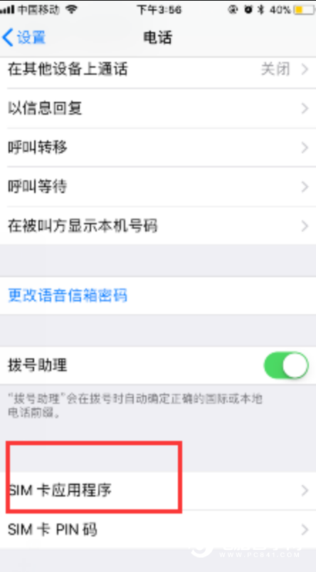 蘋果機(jī)有鎖卡貼怎么解鎖？iPhone完美變無鎖方法教程