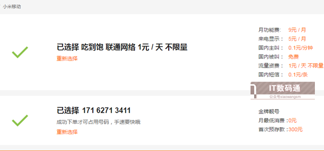 小米吃到飽無(wú)限量卡在哪申請(qǐng) 小米吃到飽流量卡今日發(fā)售