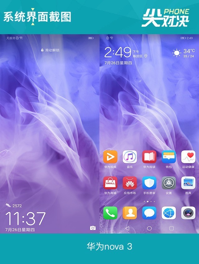 華為Nova3、小米8、一加6對比評測 三千國產(chǎn)機對決
