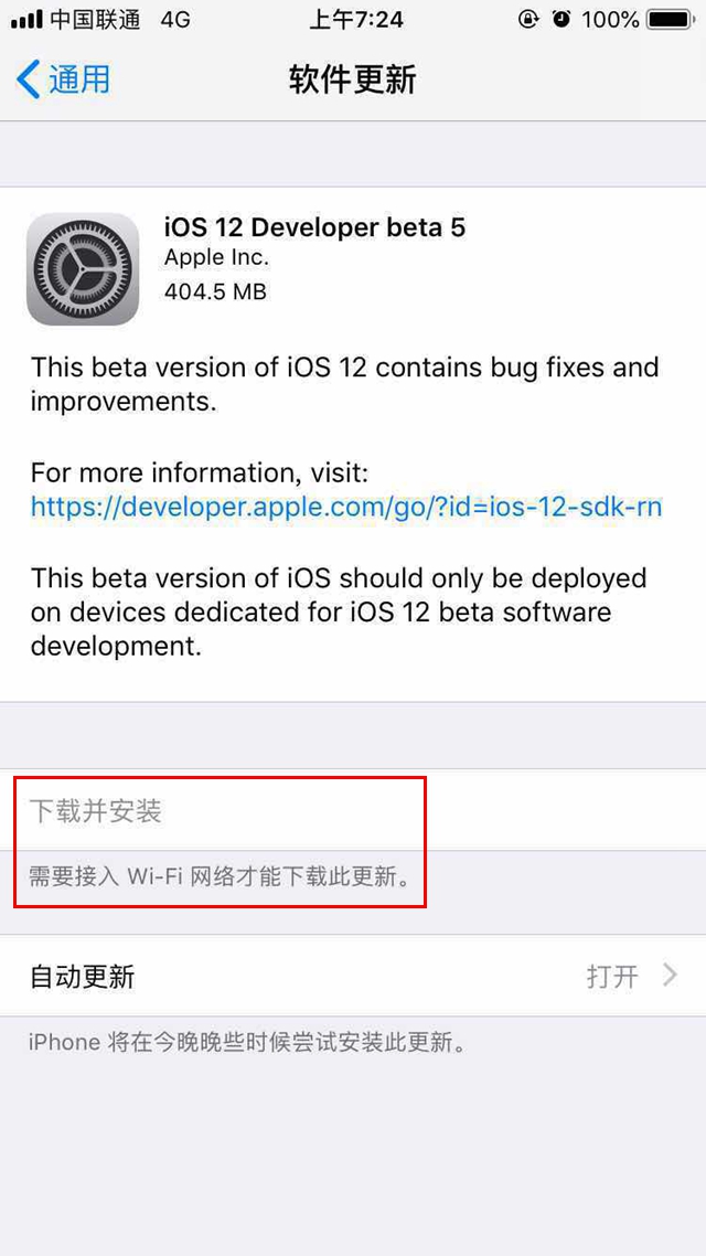iOS12 beta5不能下載提示需要接入無線局域網(wǎng)絡(luò)怎么回事？